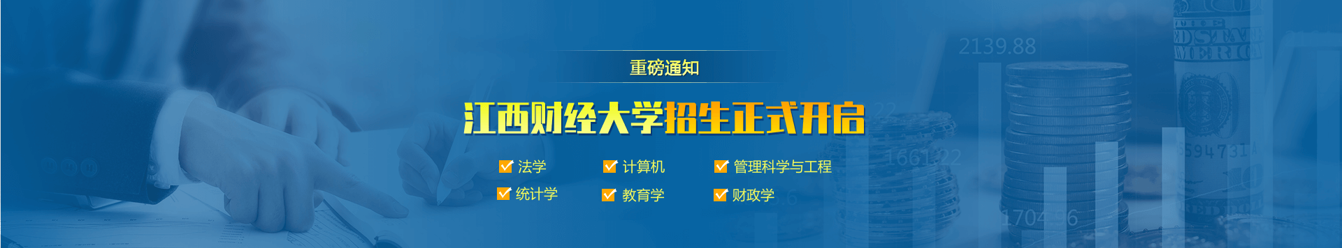 江西財經大學
